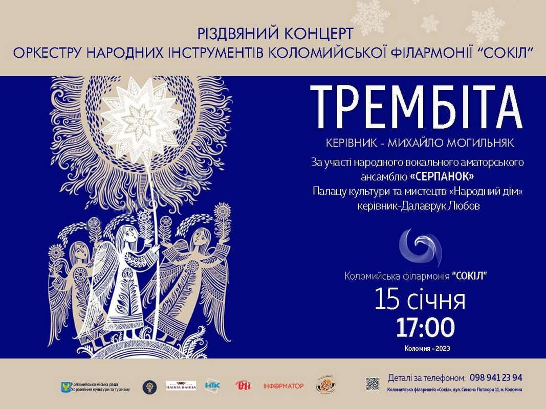 "Живе Різдво": у Соколі відбудеться концерт 1