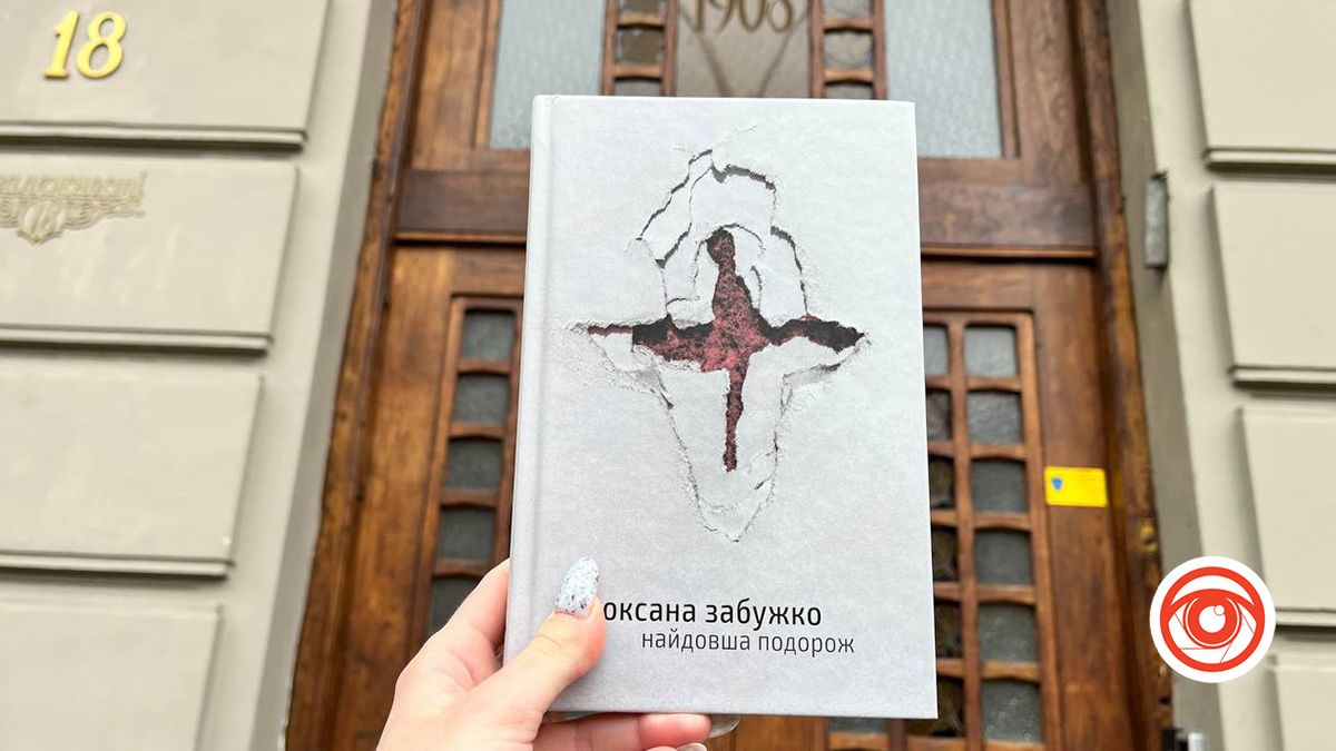 Читаємо при свічках: “Найдовша подорож” Оксани Забужко