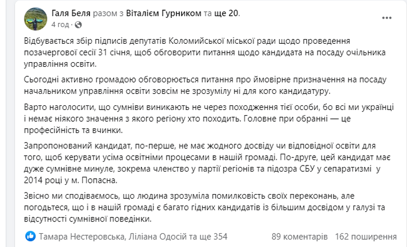 скріншот зі сторінки Галини Белі