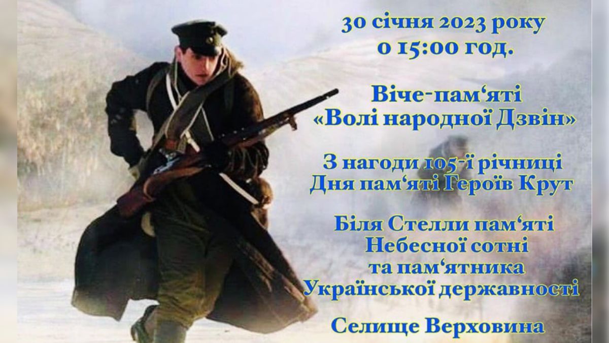 У Верховині відбудеться віче-пам'яті "Волі народної дзвін" 1