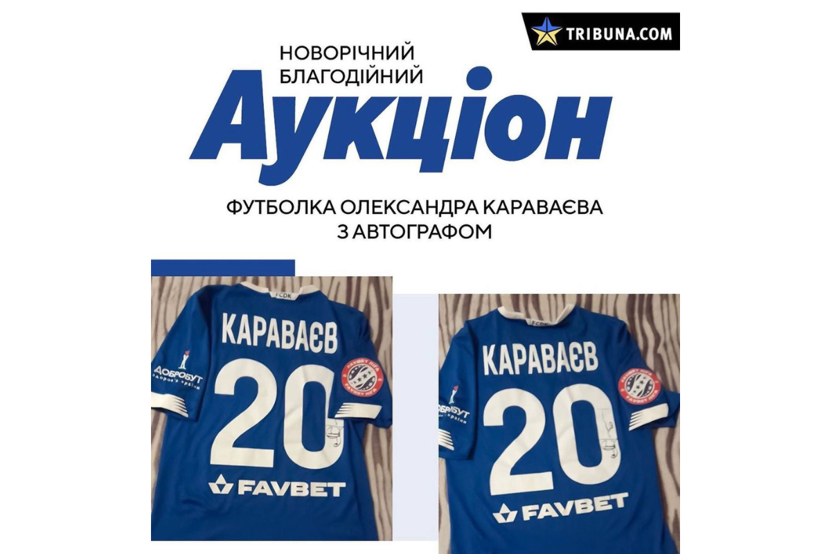 Хлопці за допомогою продажу футболок футболістів на аукціонах зібрали вже 200 тисяч гривень на ЗСУ 7