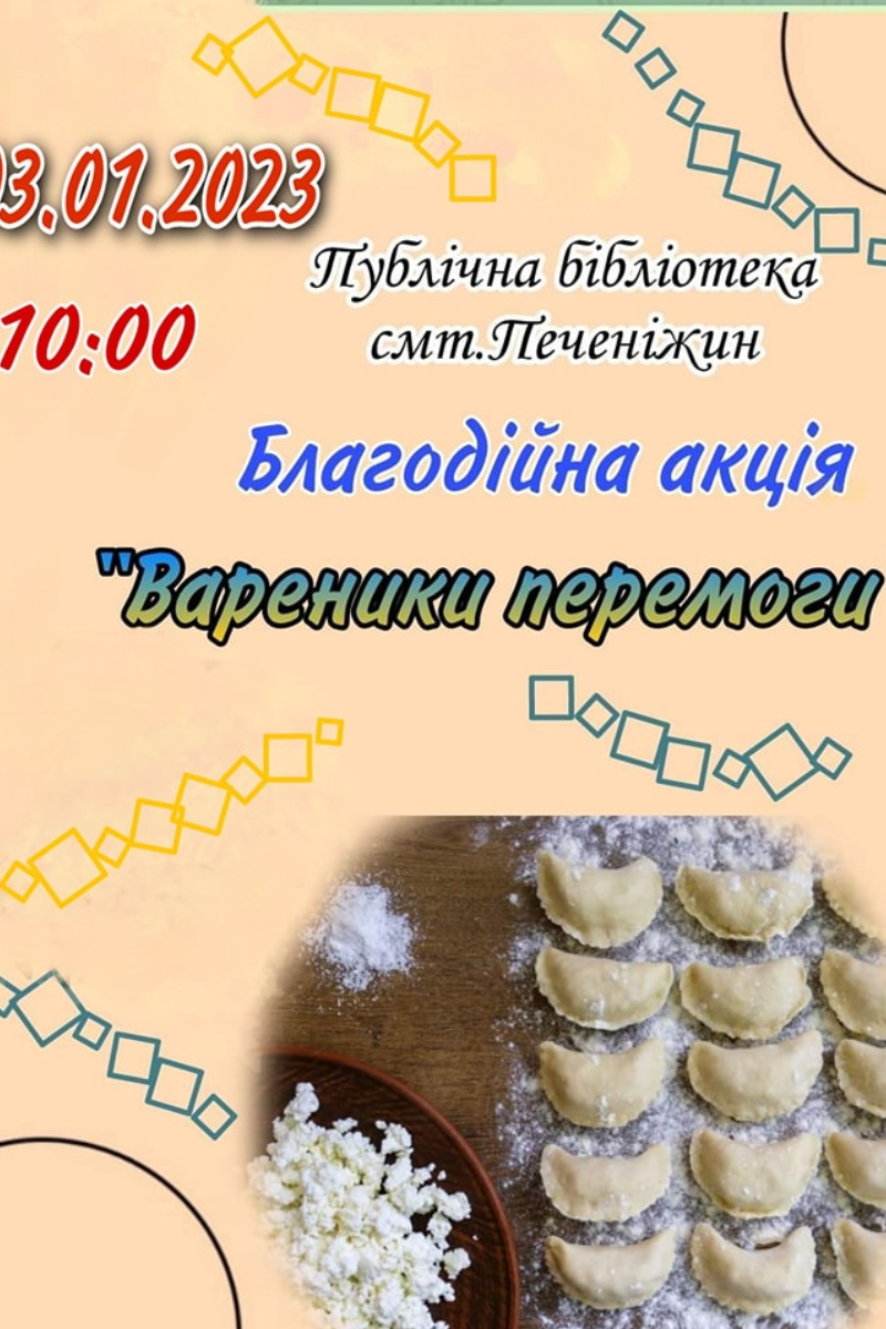 У Печеніжині вкотре проведуть акцію "Вареники перемоги" 1