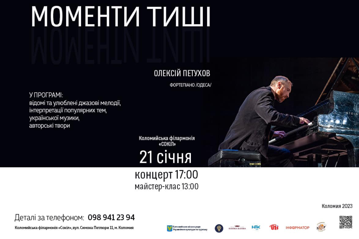 У Соколі відбудеться концерт та майстер-клас відомого джазового піаніста Олексія Пітухова 1