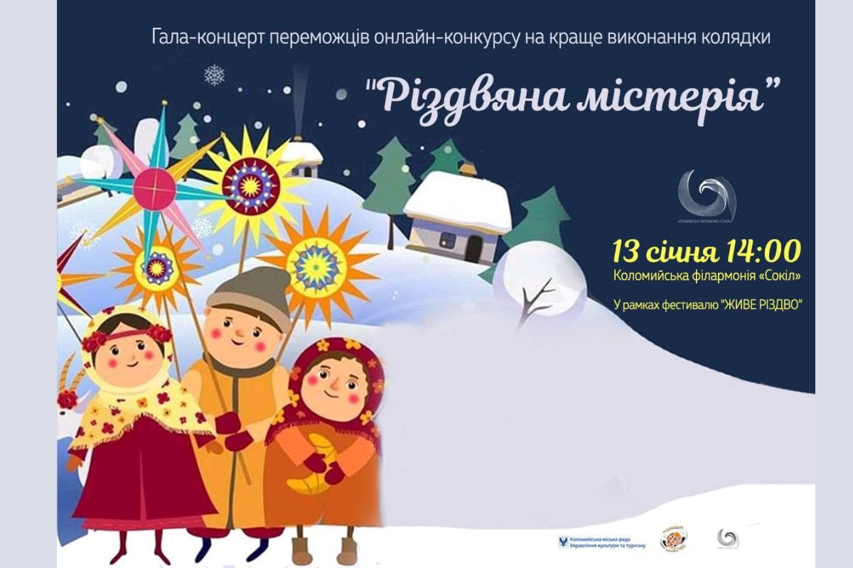 Хто переміг у онлайн-конкурсі колядок "Різдвяна містерія"? 1