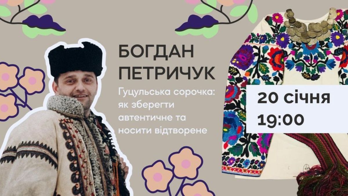 Гуцульська сорочка: як зберегти автентичне та носити відтворене? | Благодійна онлайн-лекція 1