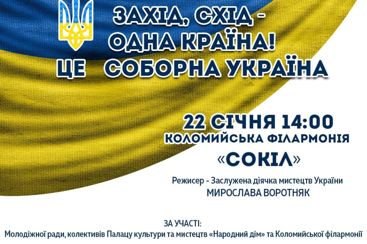 У Коломиї проведуть захід до Дня соборності України 1