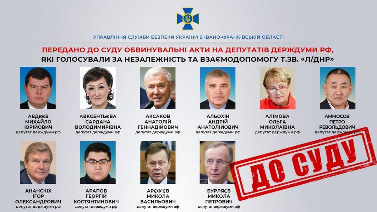 На Прикарпатті до суду передали справи проти 10 російських депутатів