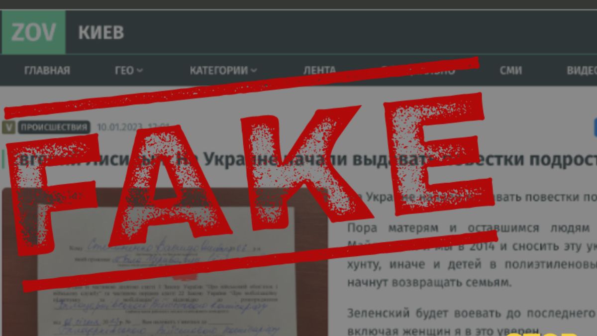 Російський пропагандист поширює фейк, що в Україні повістки вручають підліткам