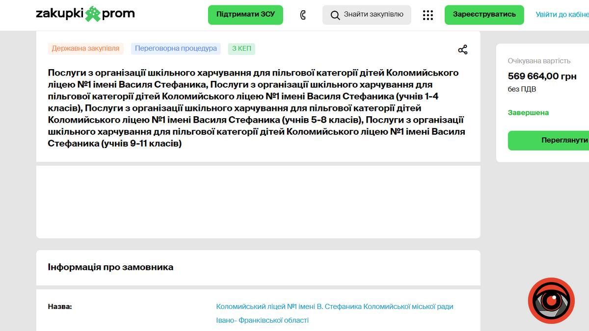 За кілька місяців харчування в ліцеї №1 у Коломиї заплатили сотні тисяч гривень 1