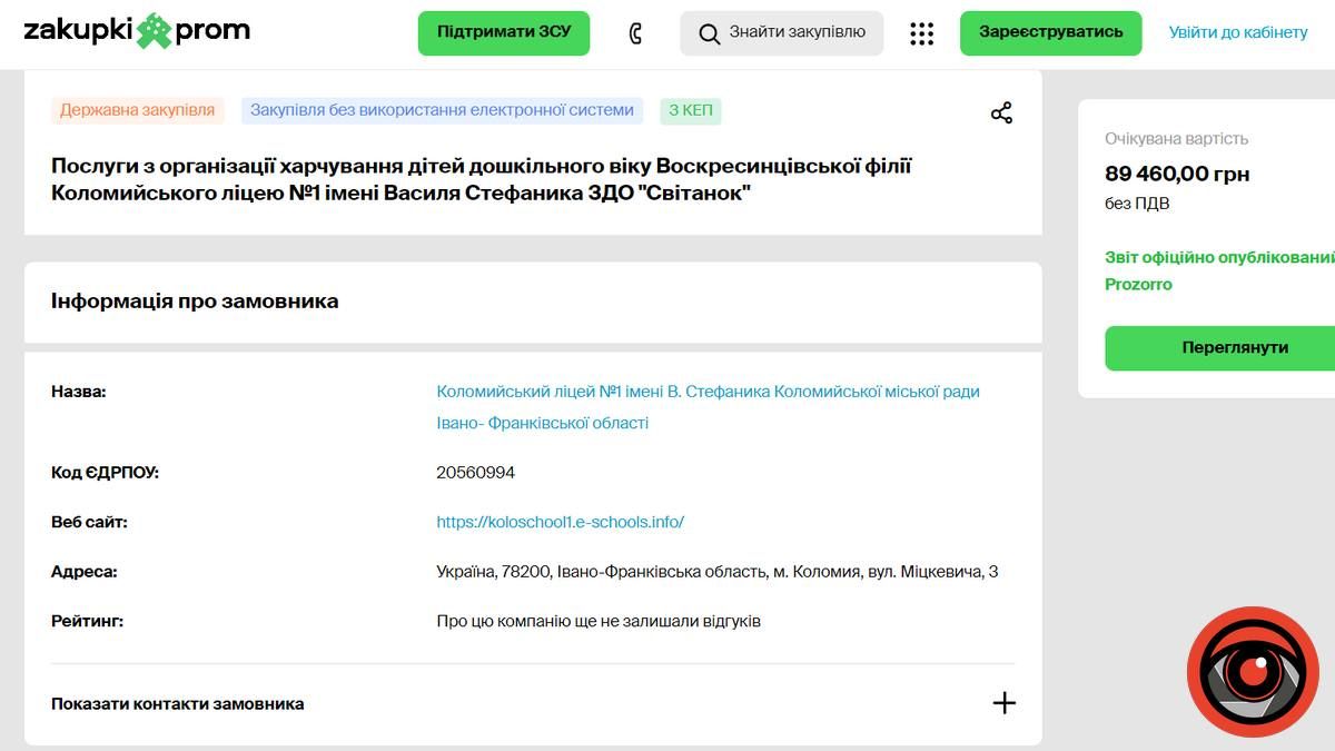 За кілька місяців харчування в ліцеї №1 у Коломиї заплатили сотні тисяч гривень 2
