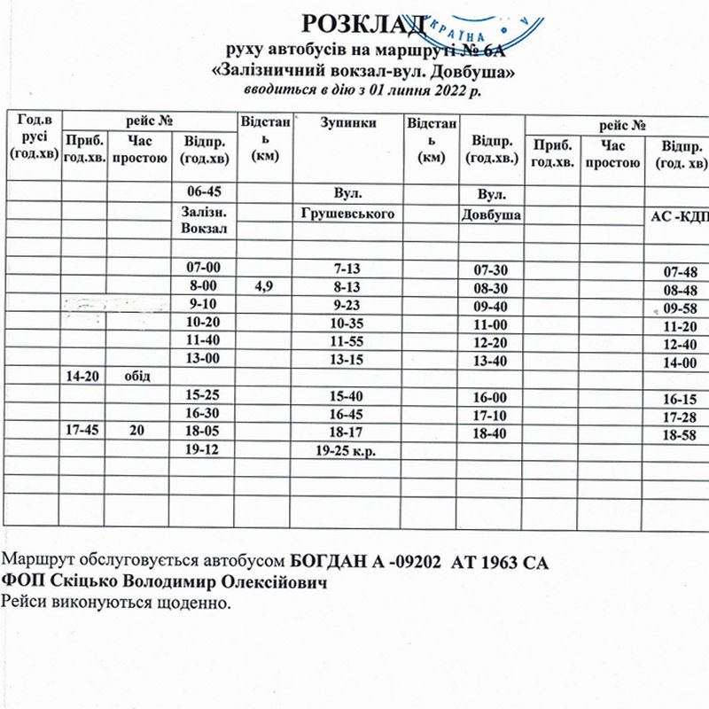 У Різдвяні свята до міського кладовища курсуватимуть додаткові автобуси 1