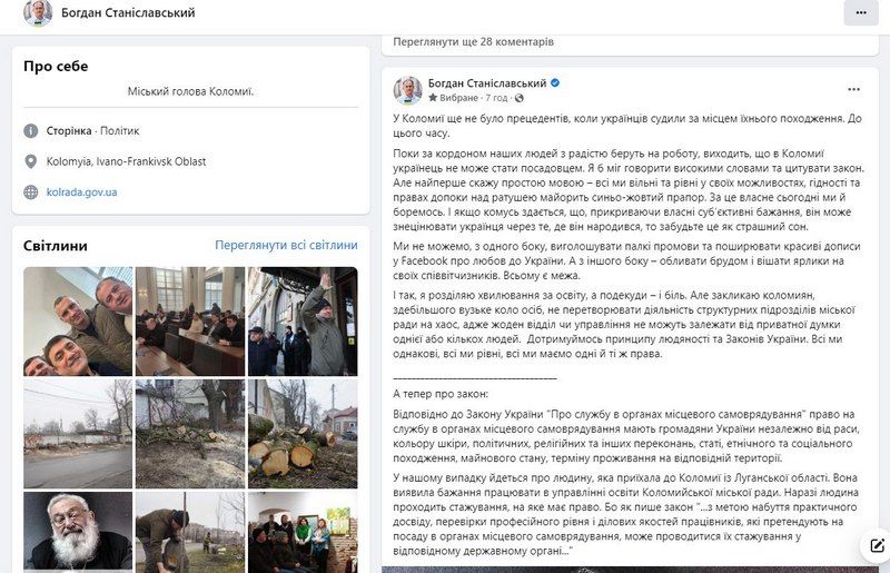 скріншот зі сторінки Богдана Станіславського