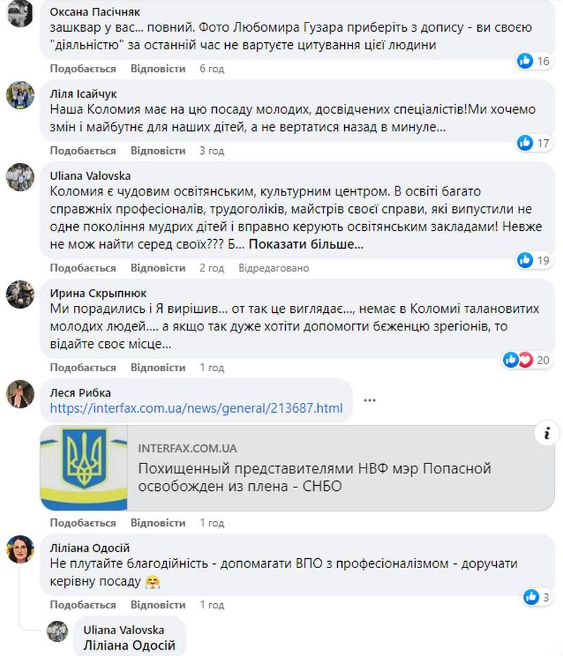 Що думають коломияни про намір Богдана Станіславського призначити в керівництво освіти колишнього мера Попасної 4