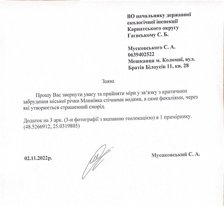 Імпровізована каналізація: на що перетворили річку Млинівку в центрі Коломиї 11