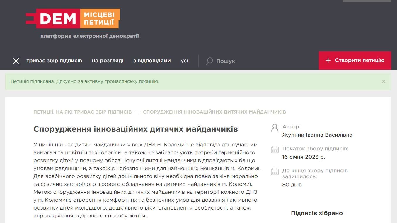 Щоб з гірки - не в болото: у Коломиї закликають підтримати петицію про сучасні дитячі майданчики 1