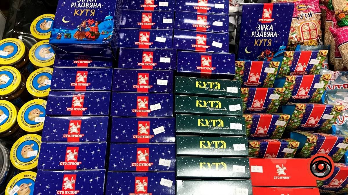 Скільки в Коломиї коштує набір для приготування куті? 5