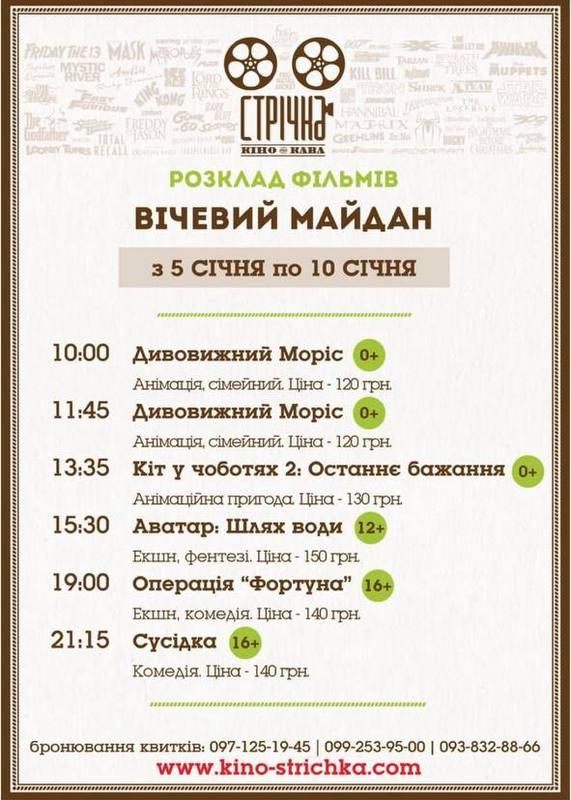 Караоке, засівання та майстер-класи: афіша Коломиї на 11 січня 2