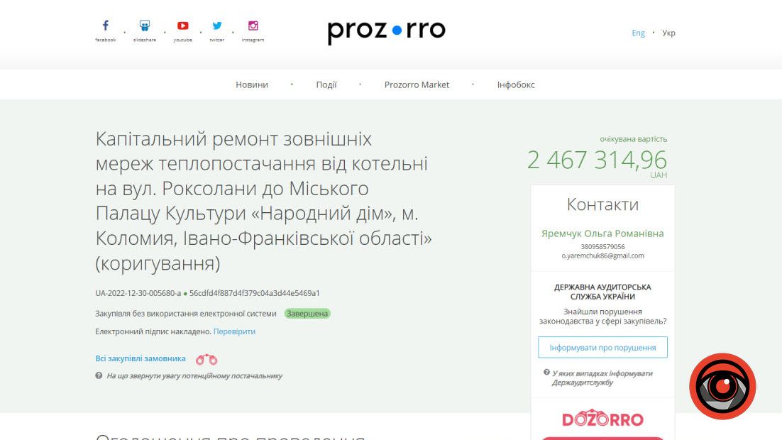 Понад 8 млн грн витратили у Коломиї, аби відремонтувати тепломережі 1