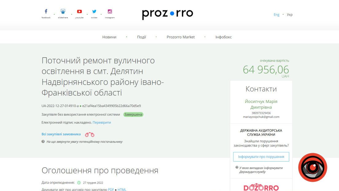 Скільки вартують оновлені вуличні ліхтарі у Делятині? 5