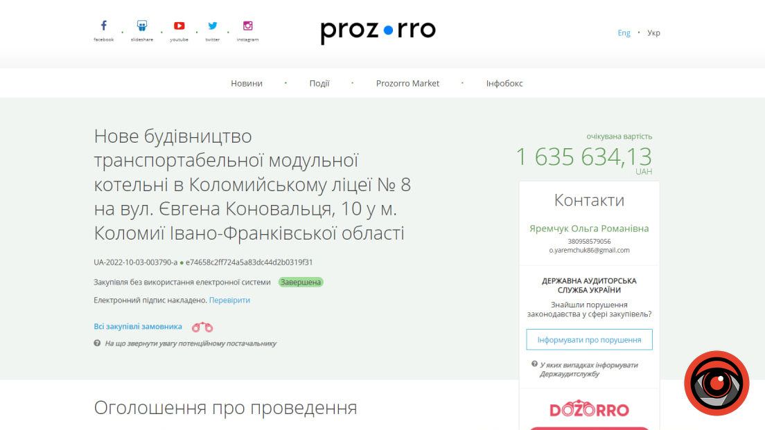 У Коломийському ліцеї №8 збудували котельню за понад 1,6 млн грн 1