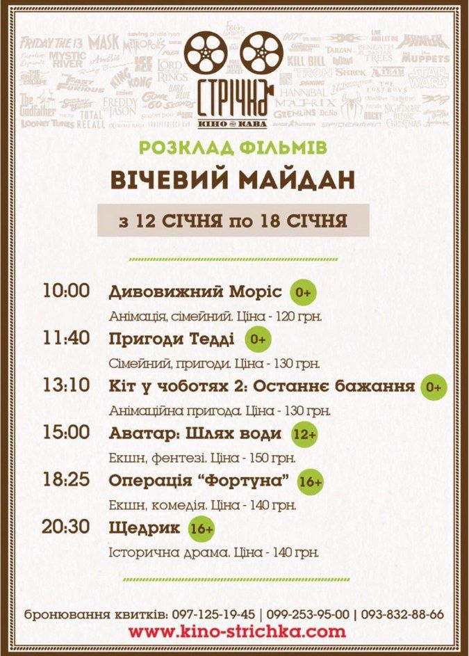 Куди піти у Коломиї 18 січня 2