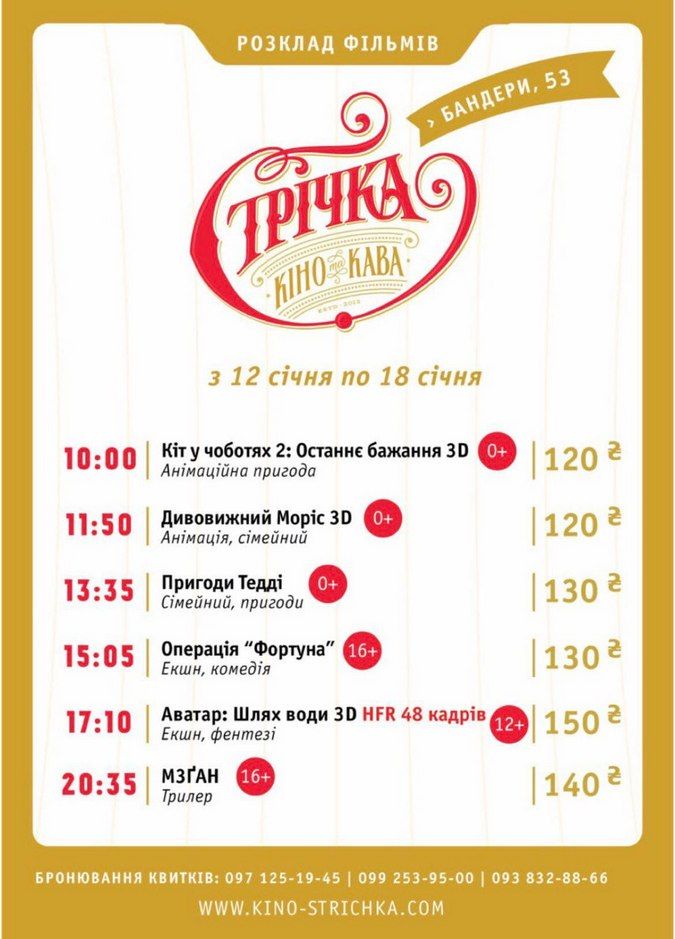 Куди піти у Коломиї 18 січня 1