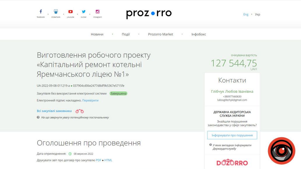 У скільки обійшовся ремонт котельні та тепломереж в Яремчанському ліцеї №1? 1