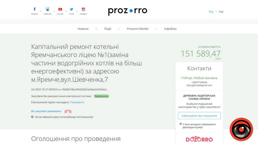 У скільки обійшовся ремонт котельні та тепломереж в Яремчанському ліцеї №1? 2