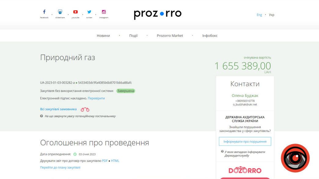 Коломийське управління освіти закупило природного газу на понад 1,6 млн грн 1