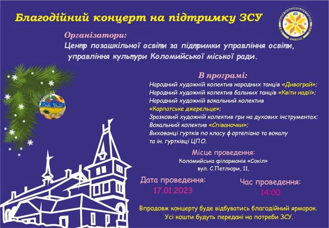 Одразу дві благодійні події проведуть у Коломиї 17 січня 1