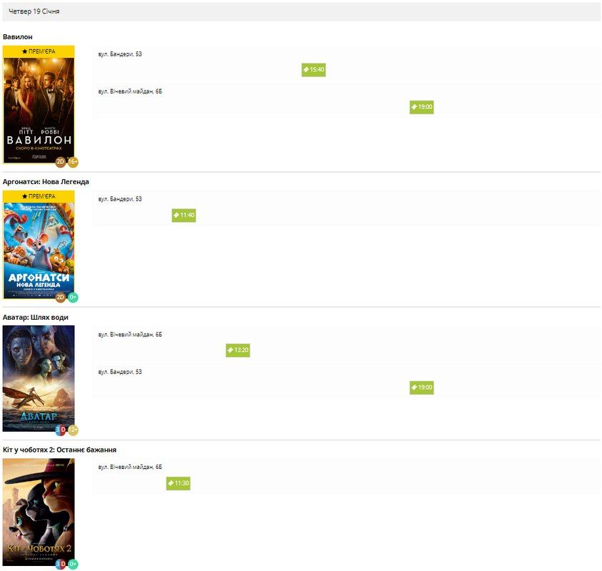 Куди піти у Коломиї 24 січня 2