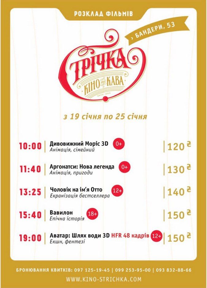 Куди піти у Коломиї 25 січня? 2