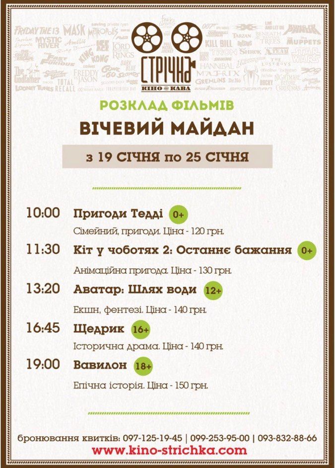 Куди піти у Коломиї 25 січня? 1