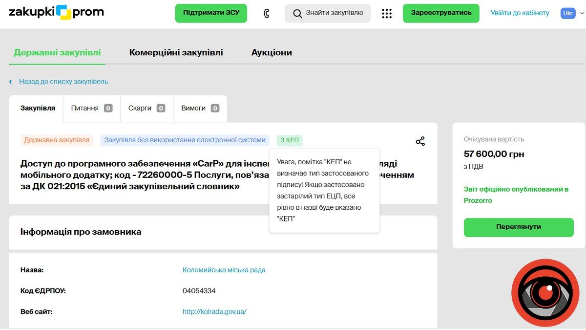 Для паркувальників у Коломиї закупили програмне забезпечення на понад 117 тис грн 1