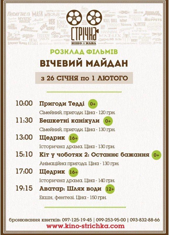 Куди піти у Коломиї 28 січня 2