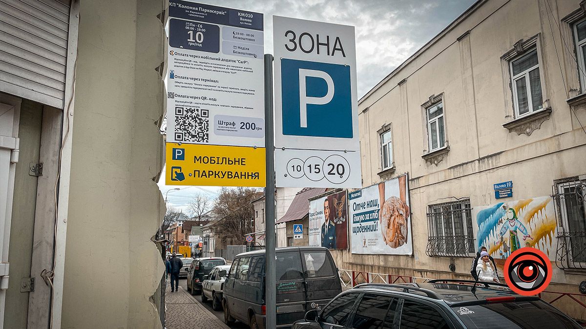 Платні парковки за задумом влади Коломиї мали б розвантажити центр міста