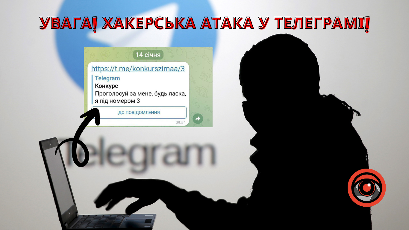 Будьте обережні: хакери зламують телеграм-акаунти користувачів