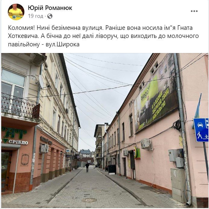 Коломиянин Юрій Романюк знову спробував відкрити вулицю в Коломиї 3