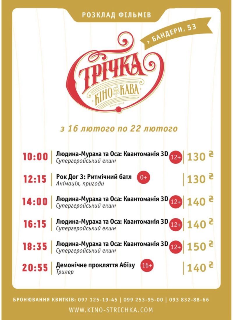 Куди піти у Коломиї 19 лютого 2