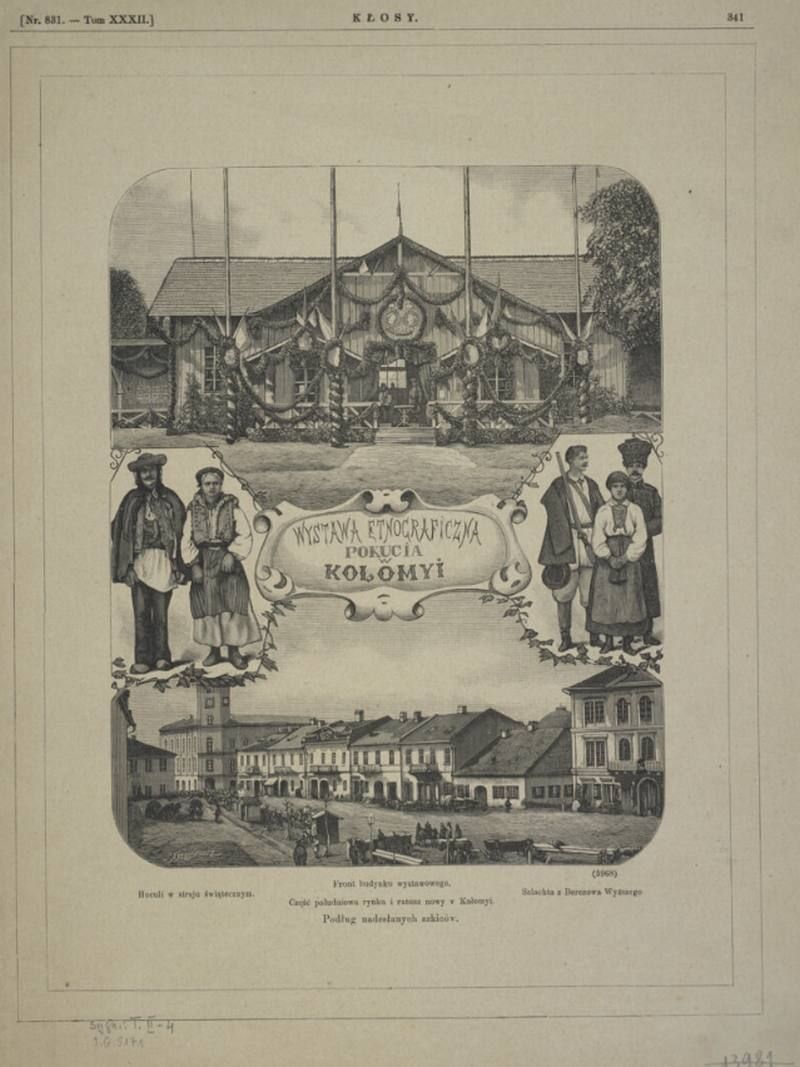 Етнографічна виставка в Коломиї, 1880р.
