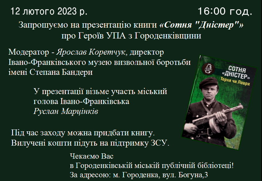 У Городенці презентують книгу про місцевих героїв УПА 1
