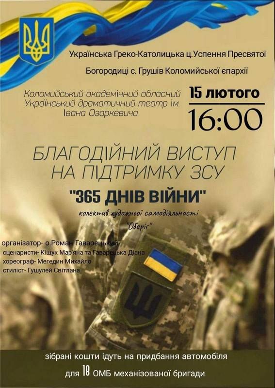 365 днів війни: у Коломийському драмтеатрі планують благодійний виступ 1