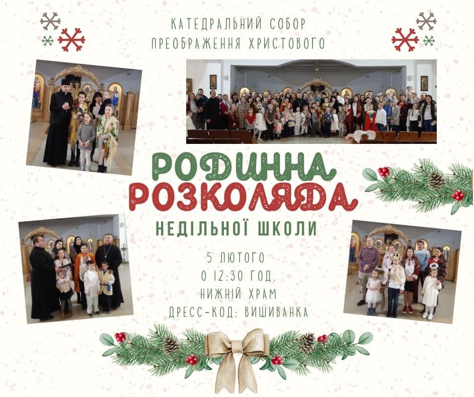 У Катедральному соборі в Коломиї відбудеться родинна розколяда 1