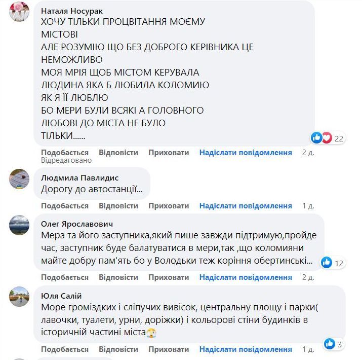 Що б коломияни змінили у нашому місті? 5