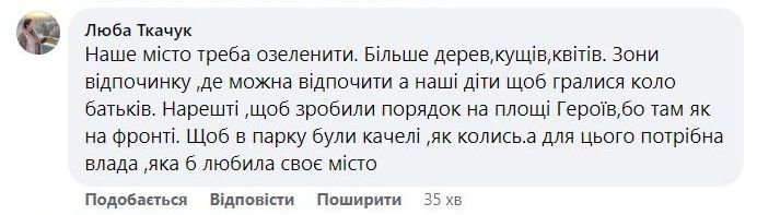 Що б коломияни змінили у нашому місті? 4