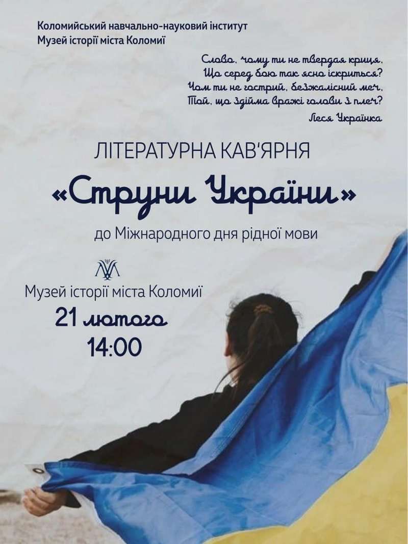 У Коломиї проведуть літературну кав'ярню до Дня рідної мови 1
