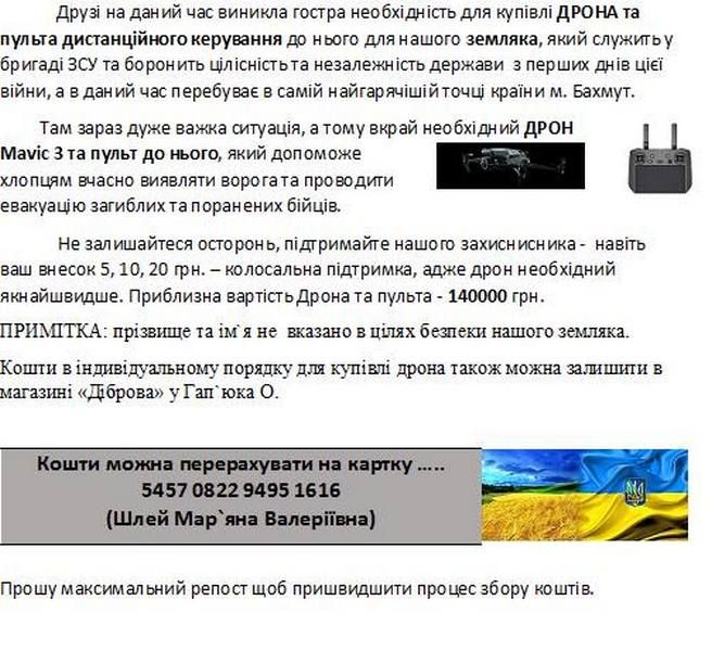 Терміново збирають кошти на дрон для захисника із П'ядицької громади 1