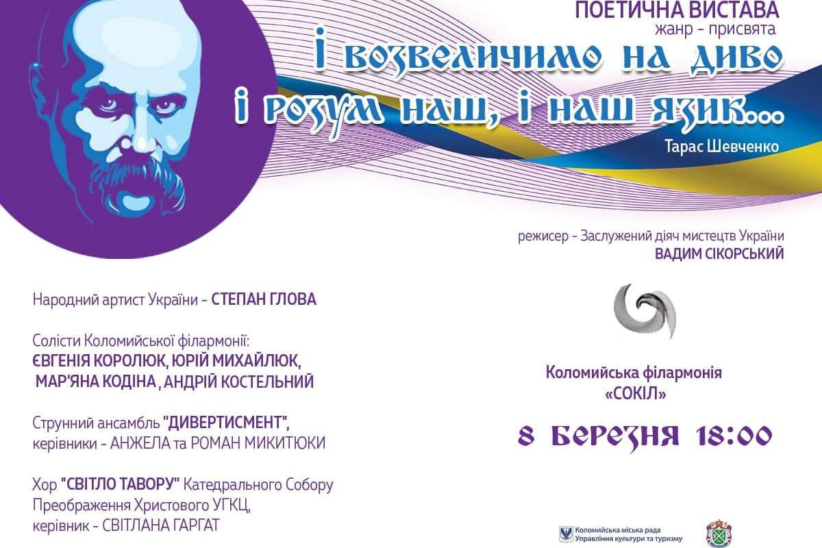 Відкриймо Шевченка по-новому: у Коломиї відбудеться вистава 1