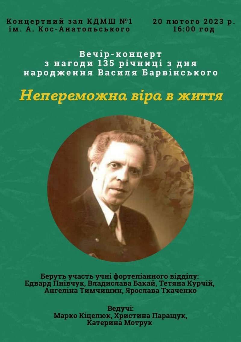 Вечір-концерт "Непереможна віра в життя" відбудеться у Коломиї 1