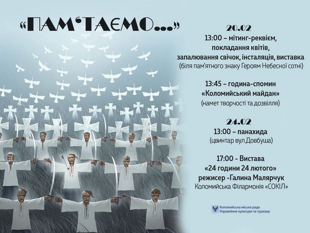 Як в Коломиї будуть вшановувати пам'ять Героїв Небесної Сотні та захисників України 1